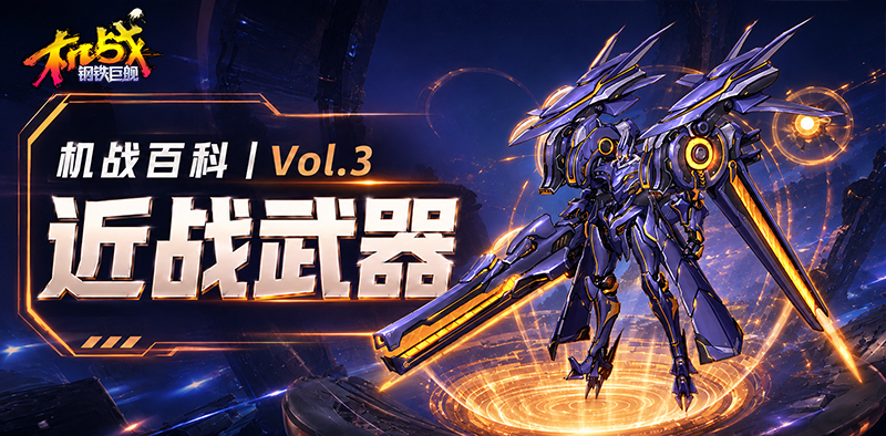 《机战钢铁巨舰》手游官网：纯净客户端安装指南｜三端互通适配技巧(图3)