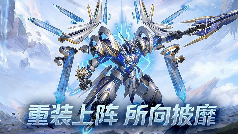 《机战钢铁巨舰》手游官网：纯净客户端安装指南｜三端互通适配技巧(图2)